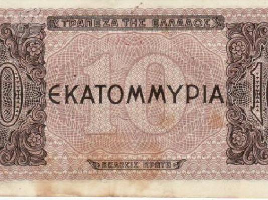 ΧΑΡΤΟΝΟΜΙΣΜΑ 10 ΕΚΑΤΟΜΜΥΡΙΩΝ  ΔΡΑΧΜΩΝ