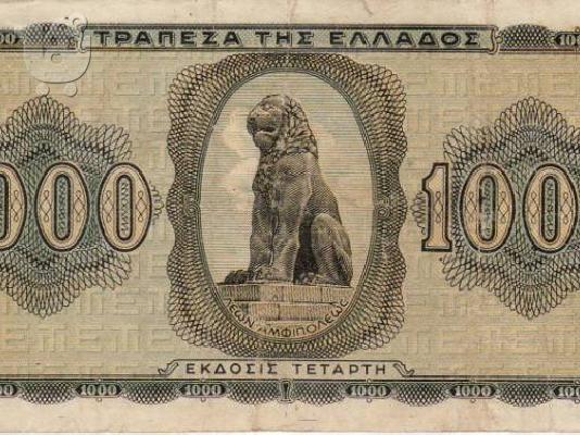 ΧΑΡΤΟΝΟΜΙΣΜΑ 1000ΔΡΑΧΜΩΝ