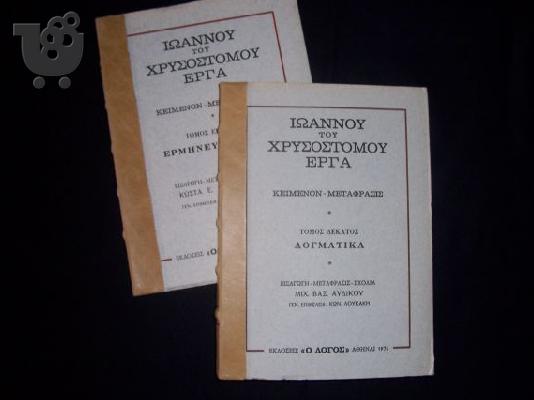 ΕΡΓΑ ΧΡΥΣΟΣΤΟΜΟΥ