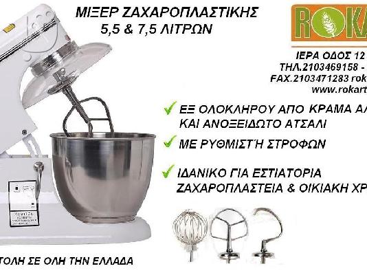 PoulaTo: μίξερ με κάδο μίξερ ζαχαροπλαστικής μίξερ τιμή τιμές επαγγελματικό ταχυζυμωτήριο ταχυζυμωτήρια μεταχειρισμένο mixer