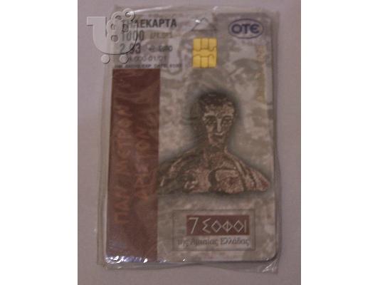 PoulaTo: 7 σοφοί