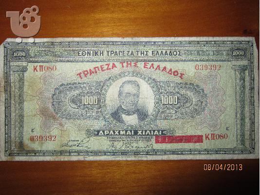PoulaTo: χιλιες δρχ του 1926