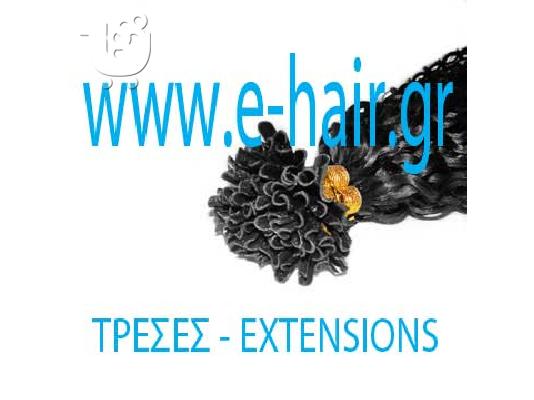 Τρεσες φυσικές με ταινια 55 cm μάκρος ,4 cm πλάτος 2,5 γραμ το τουφάκι...