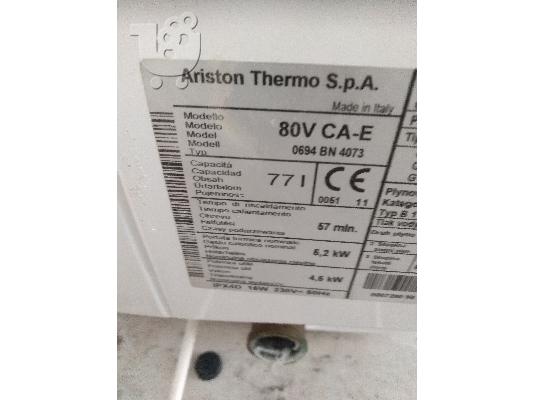 ΤΑΧΥΜΠΟΙΛΕΡ ΥΓΡΑΕΡΙΟΥ ARISTON
