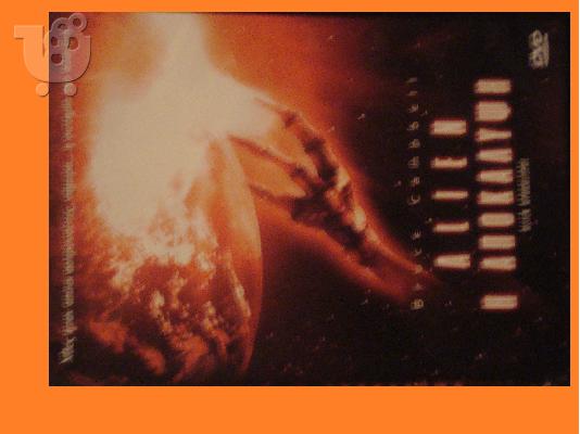 PoulaTo: Alien:Η ΑΠΟΚΑΛΥΨΗ