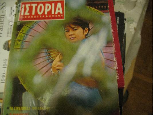 PoulaTo: ΙΣΤΟΡΙΑ ΕΙΚΟΝΟΓΡΑΦΗΜΕΝΗ ΝΟ.13