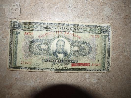 PoulaTo: 1000 δρχ 1926