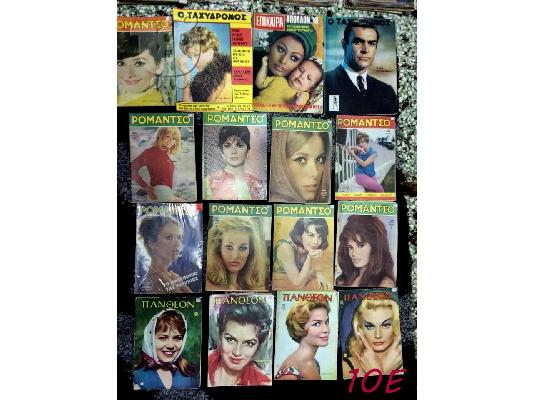 Παλια περιοδικα 50s 60s 70s