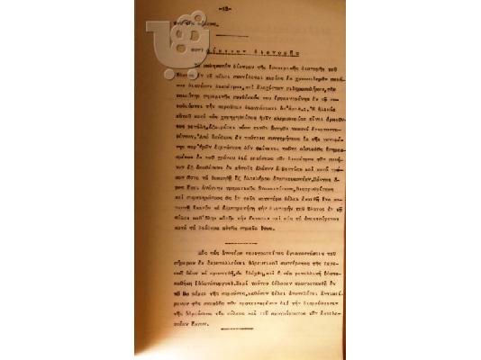 Προμελέτη βελτιώσεως ύδρευσης Λεμεσου 1931