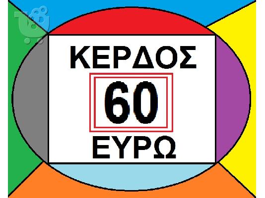 PoulaTo: Επιδότηση κινητού Cosmote