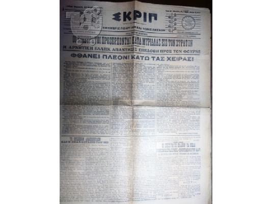ΕΦΗΜΕΡΙΔΑ ΣΚΡΙΠ