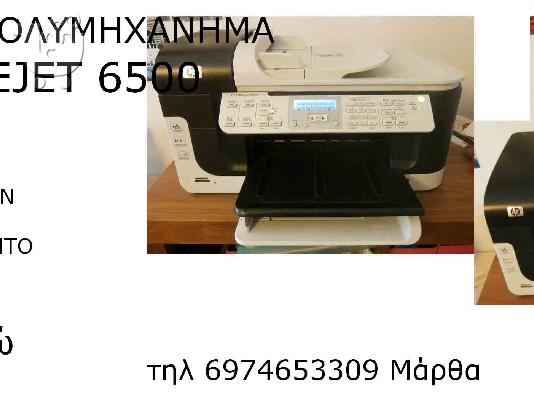 PoulaTo: ΠΟΛΥΜΗΧΑΝΗΜΑ ΕΓΧΡΩΜΟ