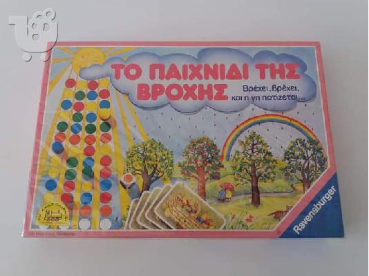 PoulaTo: ΤΟ ΠΑΙΧΝΙΔΙ ΤΗΣ ΒΡΟΧΗΣ(RAVENSBURGER)1986, ΣΦΡΑΓΙΣΜΕΝΟ ΣΤΑ 25 ΕΥΡΩ