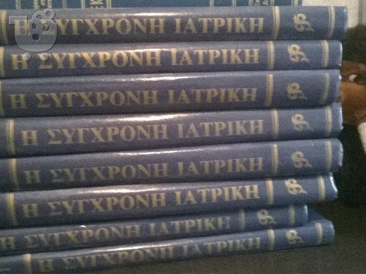 PoulaTo: ΕΓΓΥΚΛΟΠΕΔΕΙΑ ΣΥΓΧΡΟΝΗ ΙΑΤΡΙΚΗ