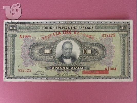 PoulaTo: 1000 δραχμες 1926 πεμπτη εκδοση