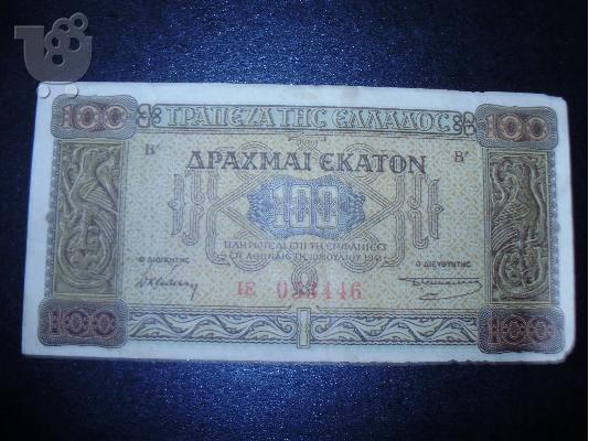 100 δρχ 1941