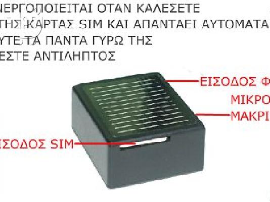 PoulaTo: ΣΥΣΚΕΥΗ ΠΑΡΑΚΟΛΟΥΘΗΣΗΣ ΜΕ ΚΑΡΤΑ SIM