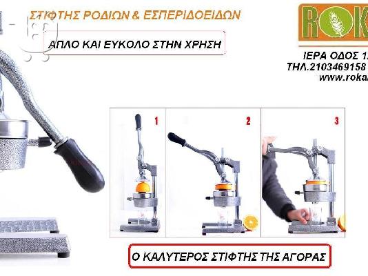 ΣΤΙΦΤΗΣ ΡΟΔΙΩΝ ΡΟΔΙΟΥ ΠΟΡΤΟΚΑΛΙΩΝ ΤΙΜΕΣ ΤΙΜΗ ΛΕΜΟΝΙΟΥ ΕΣΠΕΡΙΔΟΕΙΔΩΝ ΣΤΙΦΤΕΣ ΓΙΑ ΡΟΔΙΑ...
