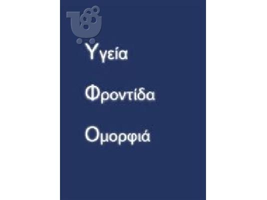 ΕΥΕΞΙΑ ΟΜΟΡΦΙΑ