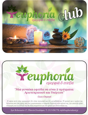 Euphoria Θεσσαλονίκης (Έκπτωση 50%)