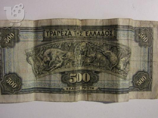 500 Δραχμές 1932 - Δραχμαί Πεντακόσιαι 1932