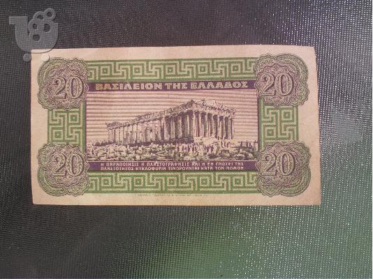 Παλαιά Χαρτονομίσματα