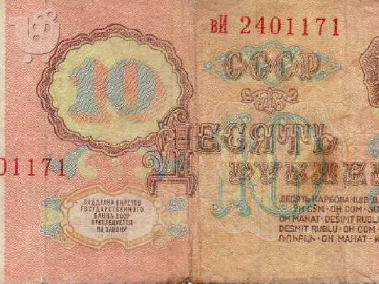ΧΑΡΤΟΝΟΜΙΣΜΑ 10 ΡΟΥΒΛΙΩΝ