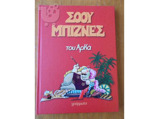 PoulaTo: Πόιντερ – 300 euro