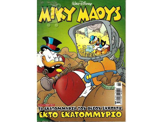 PoulaTo: Τεύχος Μίκυ Μάους 