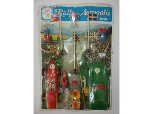 PoulaTo: RALLY ACROPOLIS(PLASTIC TOYS), ΔΕΚΑΕΤΙΑΣ 70