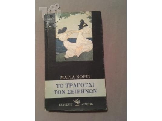 ΒΙΒΛΙΑ ΕΛΛΗΝΙΚΗΣ & ΞΕΝΗΣ ΛΟΓΟΤΕΧΝΙΑΣ