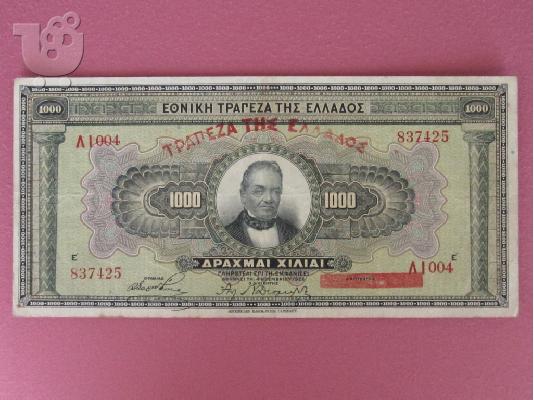 PoulaTo: ΠΩΛΕΙΤΑΙ ΧΑΡΤΟΝΟΜΙΣΜΑ 1000 ΔΡΑΧΜΩΝ 4-11-1926