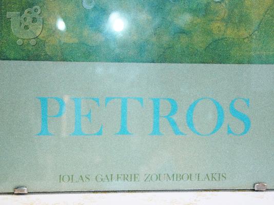 Κάδρο Petros-Iolas Gallerie Zoumboulakis