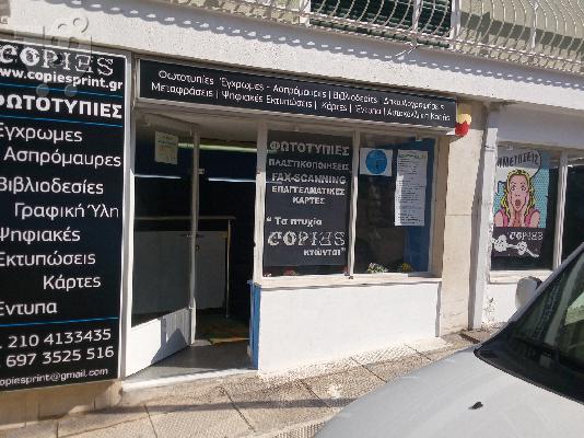 ΦΩΤΟΤΥΠΕΙΟ ΣΤΟ ΠΑ.ΠΕΙ