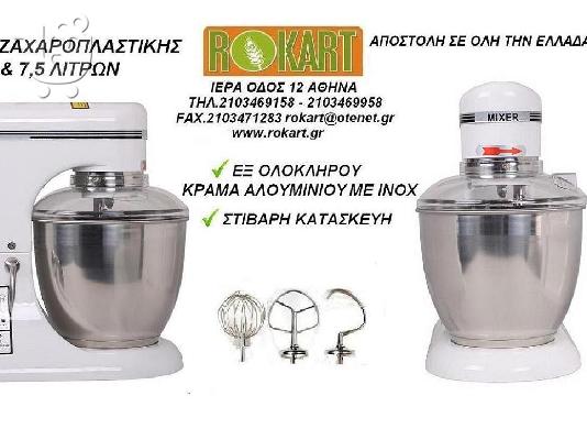 μίξερ με κάδο μίξερ ζαχαροπλαστικής μίξερ τιμή τιμές επαγγελματικό ταχυζυμωτήριο ταχυζυμωτ...