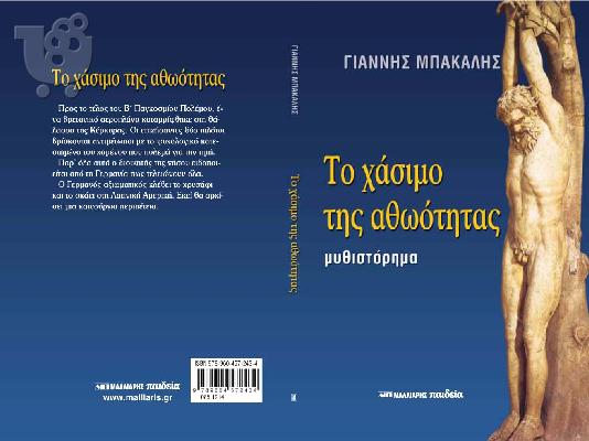 PoulaTo: ΥΠΟΓΡΑΦΗ ΒΙΒΛΙΩΝ ΣΤΗΝ ΡΟΔΟ-ξενοδοχείο ΝΑΥΣΙΚΑ