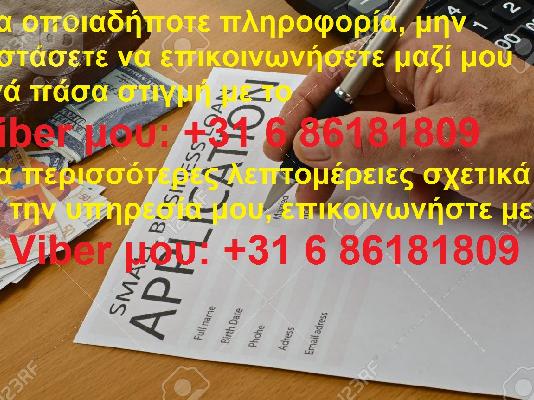 PoulaTo: Ένα μήνυμα για εσάς που χρειάζεστε οικονομική βοήθεια για τα έργα σας. Viber: +31 6 86181809