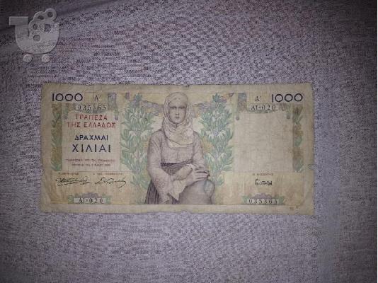 PoulaTo: 1000 δραχμων
