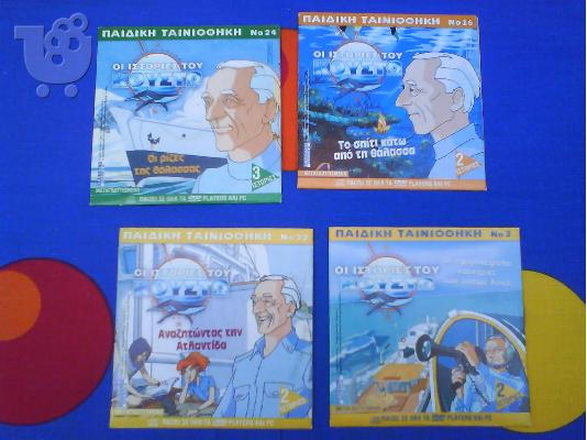 PoulaTo: 4 DVD ΟΙ ΙΣΤΟΡΙΕΣ ΤΟΥ ΚΟΥΣΤΩ (διπλά)