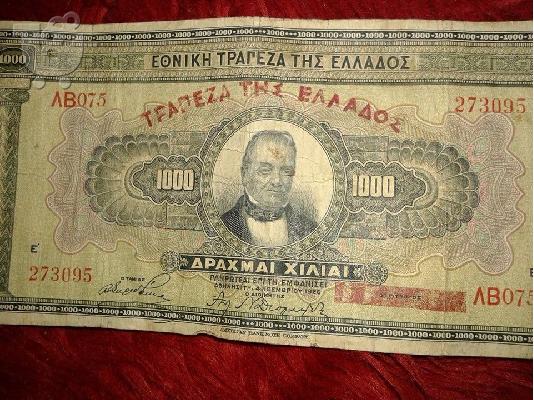 χαρτονομισ του 1926,1932,1939ματα