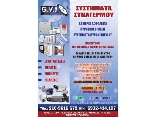 PoulaTo: ΣΥΝΑΓΕΡΜΟΙ  ΣΠΙΤΙΩΝ    GENERAL  ELECTRIC <>