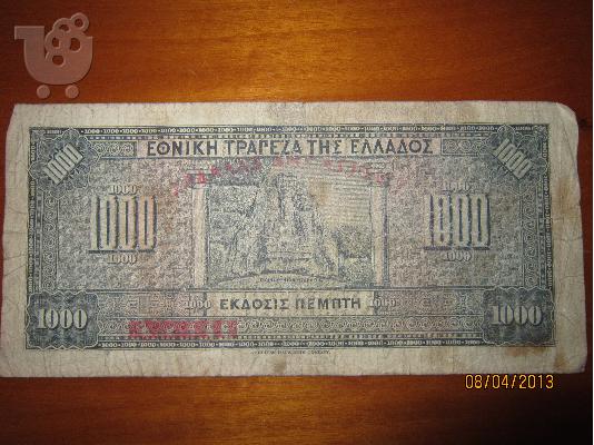 ΧΑΡΤΟΝΟΜΙΣΜΑ 1000 ΔΡΑΧΜΩΝ ΤΟΥ 1926