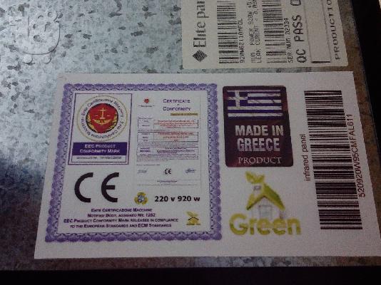 Πάνελ Υπέρυθρης Θέρμανσης 920watt
