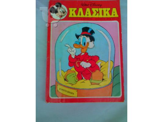 4 ΚΛΑΣΣΙΚΑ WALT DISNEY