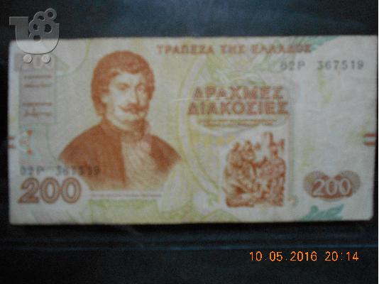 PoulaTo: ΧΑΡΤΟΝΟΜΙΣΜΑ ΔΙΑΚΟΣΙΕΣ ΔΡΑΧΜΑΙ