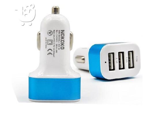 PoulaTo: Φορτιστής με 3 USB σε πρίζα αναπτήρα μπλε χρώμα 12-24V 