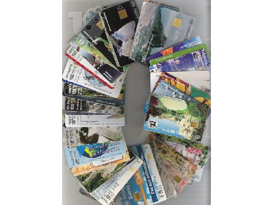 700+ ΤΗΛΕΚΑΡΤΕΣ (Telecards, Phonecards), ΧΡΟΝΟΚΑΡΤΕΣ 1993-2007
