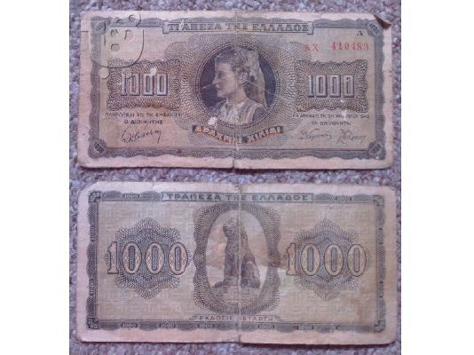 PoulaTo: ΠΩΛΕΙΤΑΙ ΧΑΡΤΟΝΟΜΙΣΜΑ 1.000ΔΡΑΧΜΩΝ