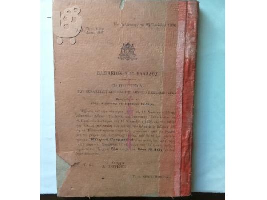 Ελληνική Γραμματική 1896