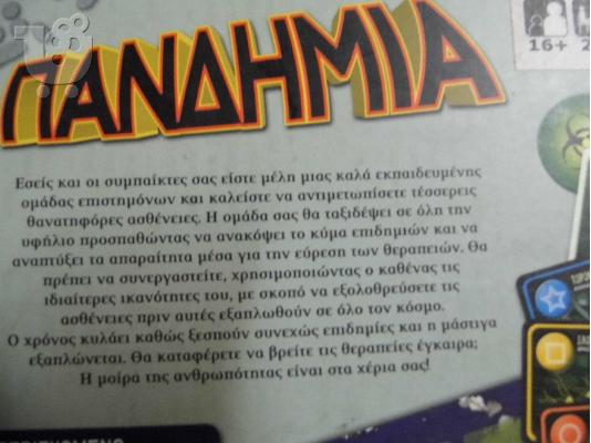 Πανδημία